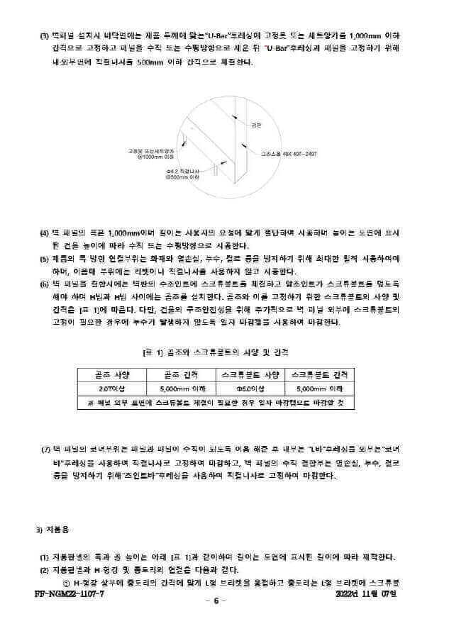복합자재 품질인정서 불연 그라스울판넬(48k) 세부인정내용6