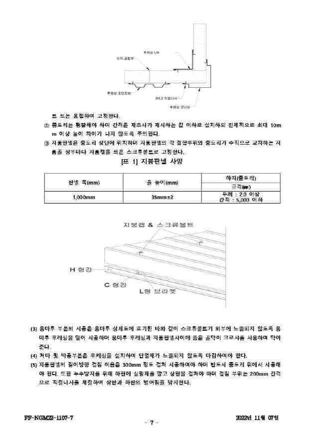 복합자재 품질인정서 불연 그라스울판넬(48k) 세부인정내용7
